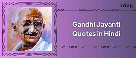 50+ Gandhi Jayanti Quotes in Hindi | गांधी जयंती उद्धरण