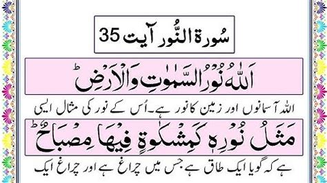 surah noor ayat 35 with Urdu translation