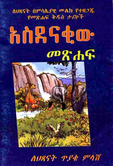 Amharic Short Fiction Books Pdf - Image to u