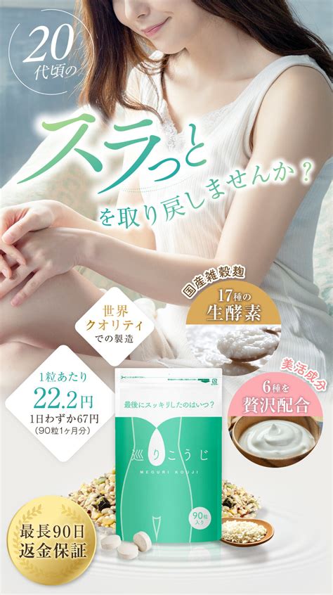 【楽天】酵素 サプリ ダイエット 生酵素 サプリメント 国産 酵母 麹酵素 麹生酵素 こうじ こうそ 90粒 30日分 巡りこうじ 送料無料の売れ筋人気ランキング商品