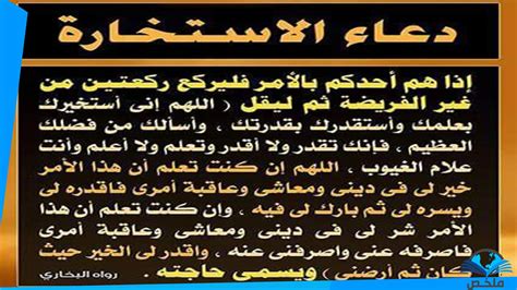 دعاء الاستخارة للزواج للعمل كامل مكتوب قصير 2023 - ملخص نت