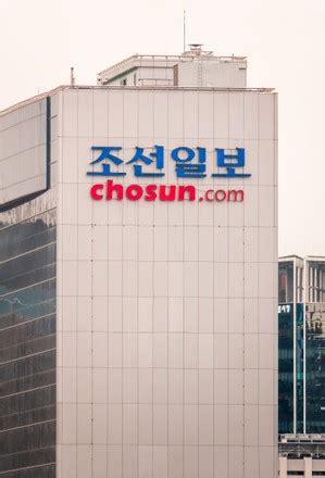 Chosun Ilbo Company Logo Chosun Ilbo Editorial Stock Photo - Stock Image | Shutterstock