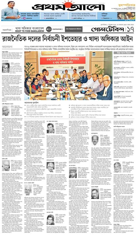 Round Table Discussion Meeting-Daily Prothom Alo – Right to Food Bangladesh