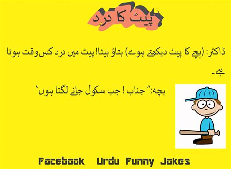 Very Funny Jokes in Urdu