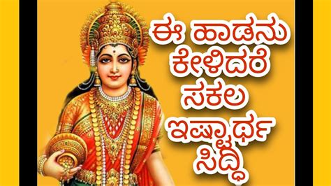 Goravanahalli Sri Mahalakshmi Song kannada Song Lakshmi songs - YouTube