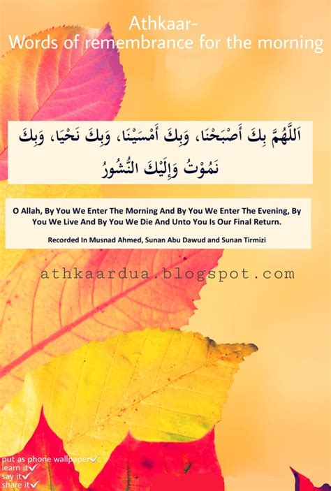 Athkaar dua - words of remembrance for the morning and the evening: Allahumma bika asbahna...