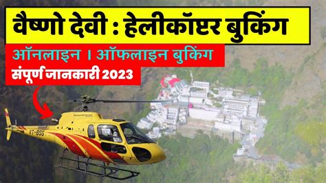 Vaishno Devi Helicopter Booking Timings Fare Route Of, 42% OFF