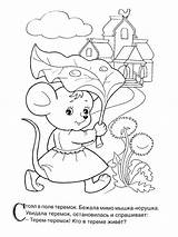 Online coloring pages Coloring page The Mouse Runs Into chamber  sketch template