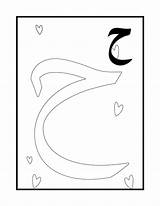 ARABIC ALPHABET COLORING PAGES  Made By Teachers sketch template