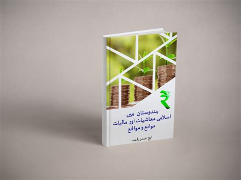 Urdu Book Cover Page Design by Mohammed Furqan on Dribbble