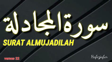 Surah-Al-mujadilah-Full[Arabic-Rection-Text]@Hafez.Jafar. - YouTube