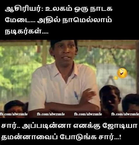 Vadivelu Comedy Memes | Veethi