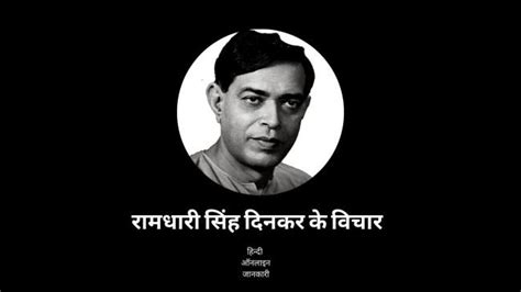 50 + Famous Ramdhari Singh Dinkar Quotes In Hindi