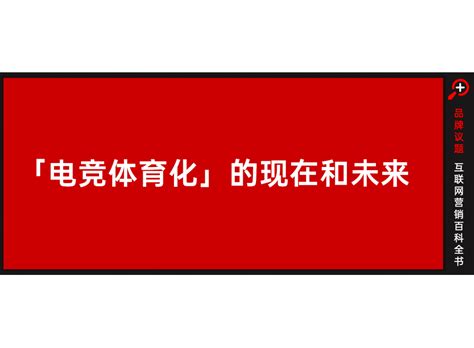 电竞明星商业化战役，谁来“上分”？_微博_选手_用户