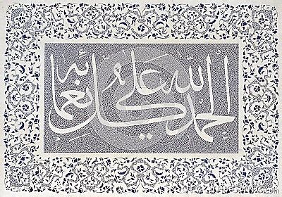 Paper Cutting Art Examples And Illustrations. Islamic Calligraphy Of Allah And Elhamdulillah ...