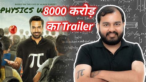 Physics Wallah Trailer REVIEW ! Alakh Pandey Sir ! Amit Paswan - YouTube