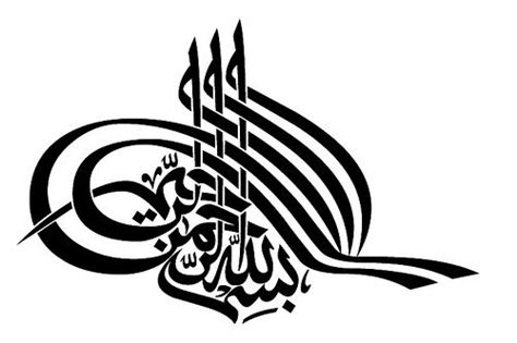 Bismillah. | Islamic calligraphy, Basmala, Islamic art