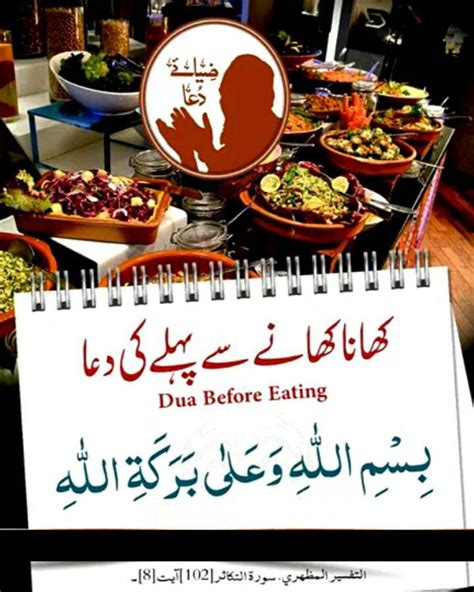 Dua before eating | Dua