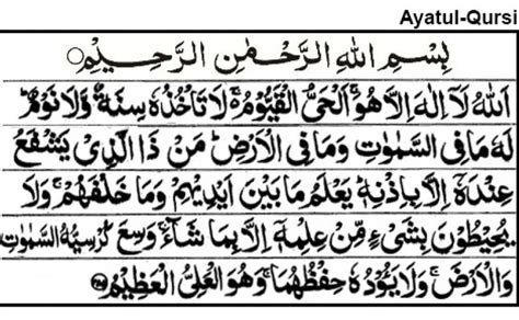 Virtues,Benefits,Advantages of Ayatul Kursi | Sourate