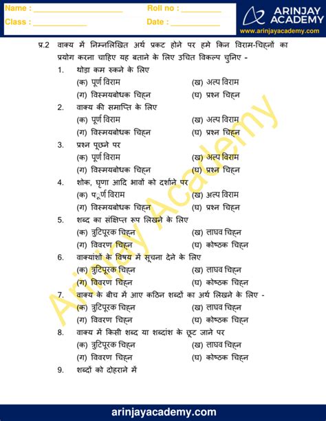 Viram Chinh in Hindi Worksheets for Class 4 - Free and Printable