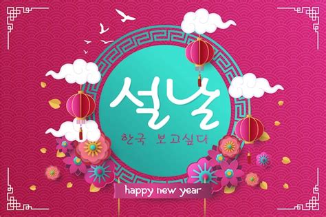 Premium Vector | Happy seollal lunar korean new year greeting card