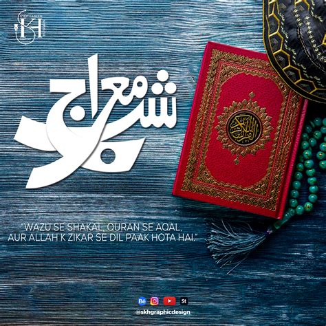 Shab e Meraj Poster Design | islamic Poster Design | Shab-E-Meraj ...