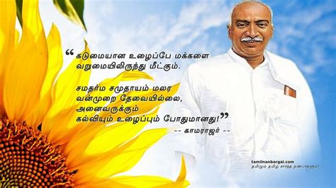 Kamarajar | Life coach quotes, Independence day quotes, New quotes