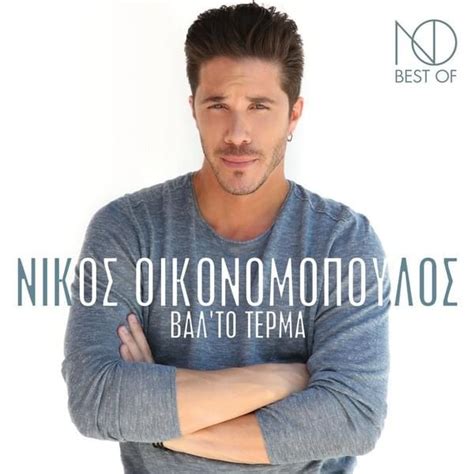 Νίκος Οικονομόπουλος (Nikos Oikonomopoulos) - Βάλτο Tέρμα Lyrics and Tracklist | Genius