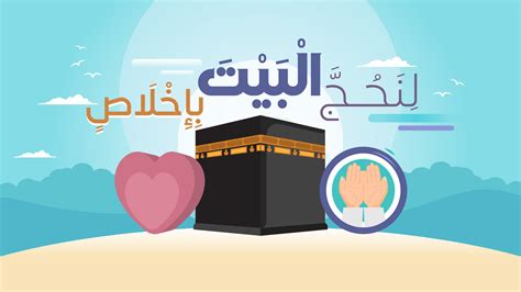 نشيد الحج on Behance