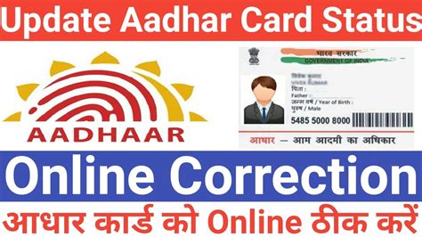 Aadhaar Card Correction Name, Address, Mobile Number, DOB PHOTO Online