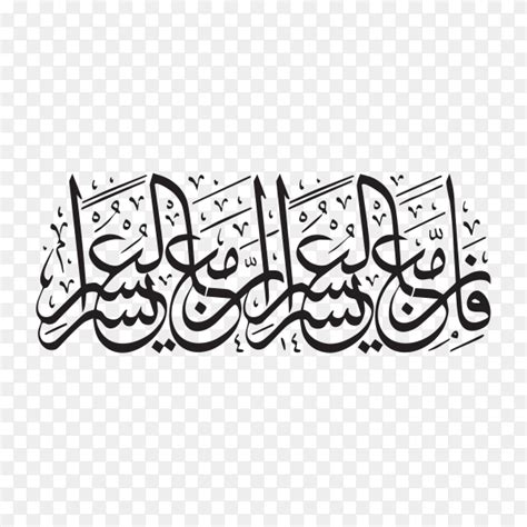 Arabic calligraphy of verse from Quran surah al-sharh verse (5) on ...