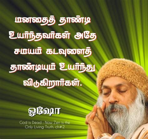 Pin by ஓஷோ தமிழ் on osho tamil quotes | Osho quotes, Inspirational quotes, Life quotes