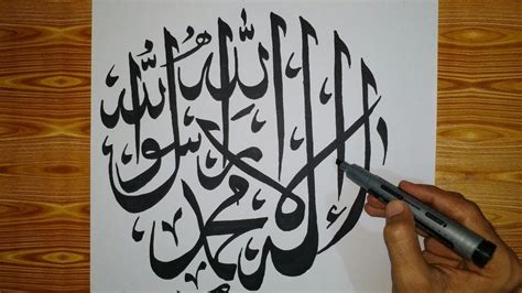 How to write Pehla Kalma | Arabic Calligraphy | Islamic Calligraphy ...