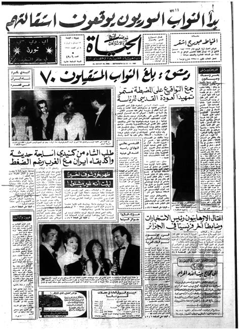 al-Hayat Newspaper 1962/4/13 | Presidential Library of Dr. Nazem al-Koudsi