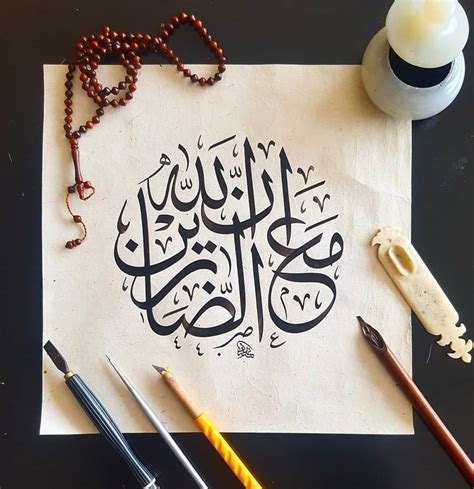 ان الله مع الصابرين | 1000 | Islamic caligraphy art, Arabic calligraphy art, Islamic art calligraphy