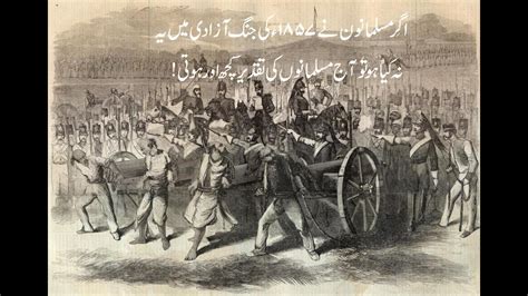 Jang e Azadi 1857 Aur Qanoon e Fitrat - YouTube