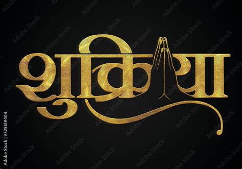 Shukriya golden hindi calligraphy, dhanyavad typography Stock ...