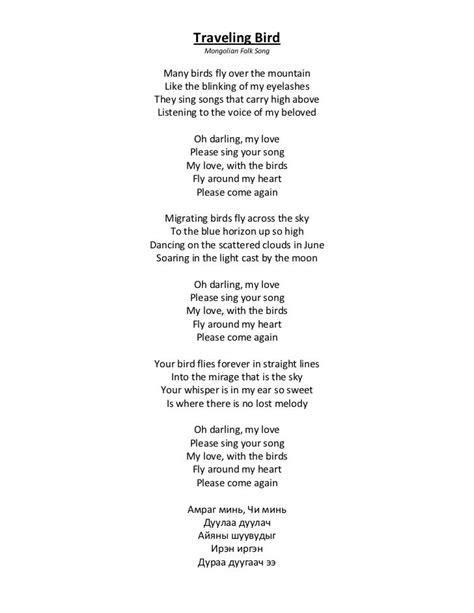 Traveling bird lyrics