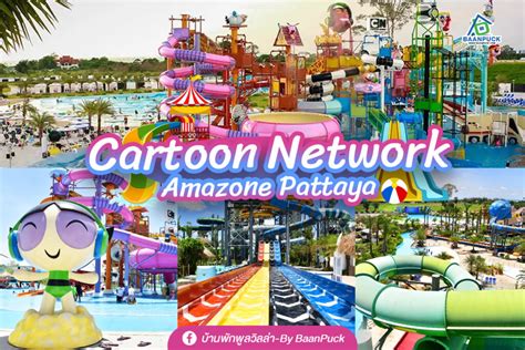 รีวิว สวนน้ำ Cartoon Network Amazone Pattaya สนุกสุดมันส์!