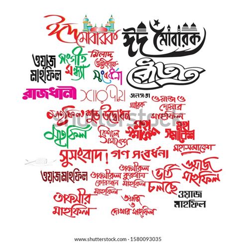 Bengali Calligraphy Typography Vector File: vector de stock (libre de ...