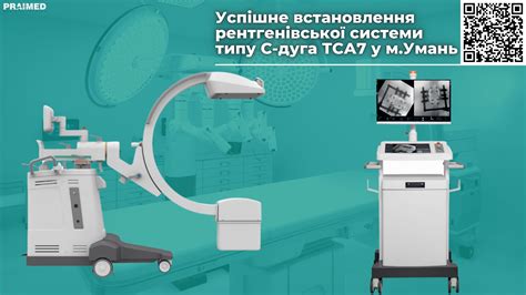 Successful installation of an X-ray system of the C-arc type TSA7 in the city of Uman