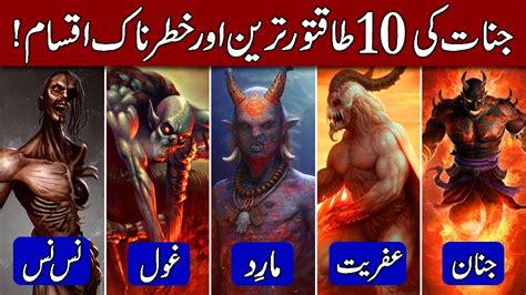 10 Most Powerful Types of Jinns (Jinnat) in Hindi & Urdu! - YouTube