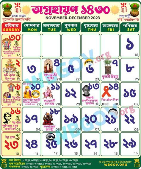 Agrahan 1430 Bengali Calendar 2023 | অগ্রহায়ণ ১৪৩০ বাংলা ক্যালেন্ডার 2023