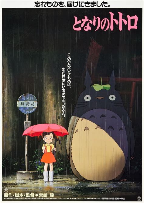 My Neighbor Totoro Poster | Sailor Moon News