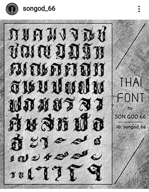 ปักพินในบอร์ด ฟอร์นสักไทย | ศิลปะคัดลายมือ, อักษรกราฟฟิติ, อักษรศิลป์