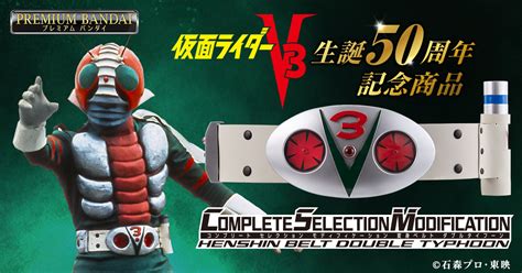 Kamen Rider V3: CSM Henshin Belt Double Typhoon Official Images Revealed - ORENDS: RANGE (TEMP)