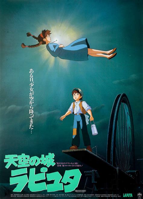 Castle in the Sky Original 1986 Japanese B2 Movie Poster - Posteritati Movie Poster Gallery