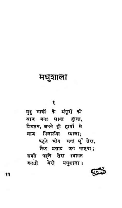 मधुशाला | Hindi Book | Madhushala - ePustakalay