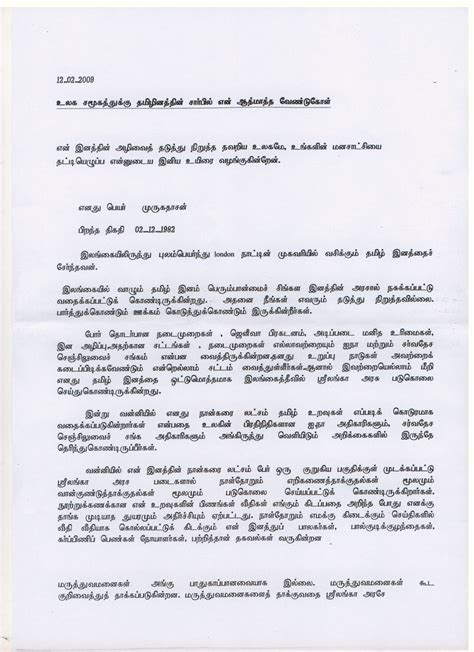 Tamil Formal Letter Format