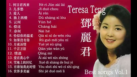 Teresa Teng 鄧麗君 Best songs part1 - YouTube